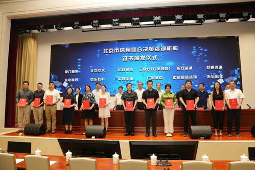 北京交通大学信息管理理论与技术国际研究中心获评北京信用联合决策咨询机构