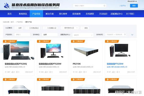 宝德自强r产品成功入驻广东省信息技术应用创新综合服务网